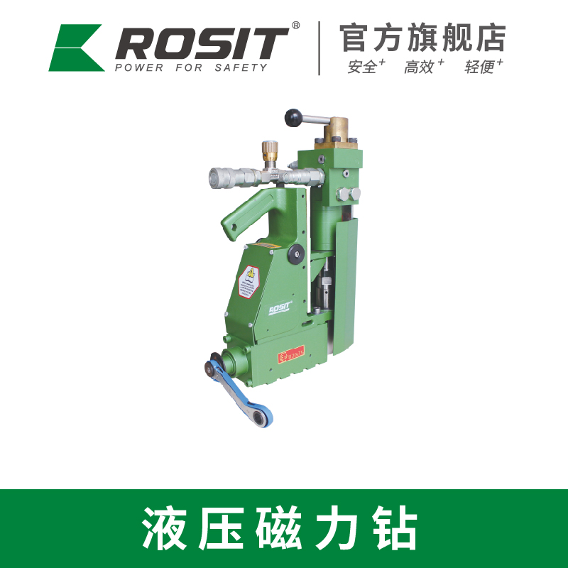 諾希德（ROSIT）DM31-030液壓磁力鉆空心開孔直徑55mm鉆孔取芯取螺栓