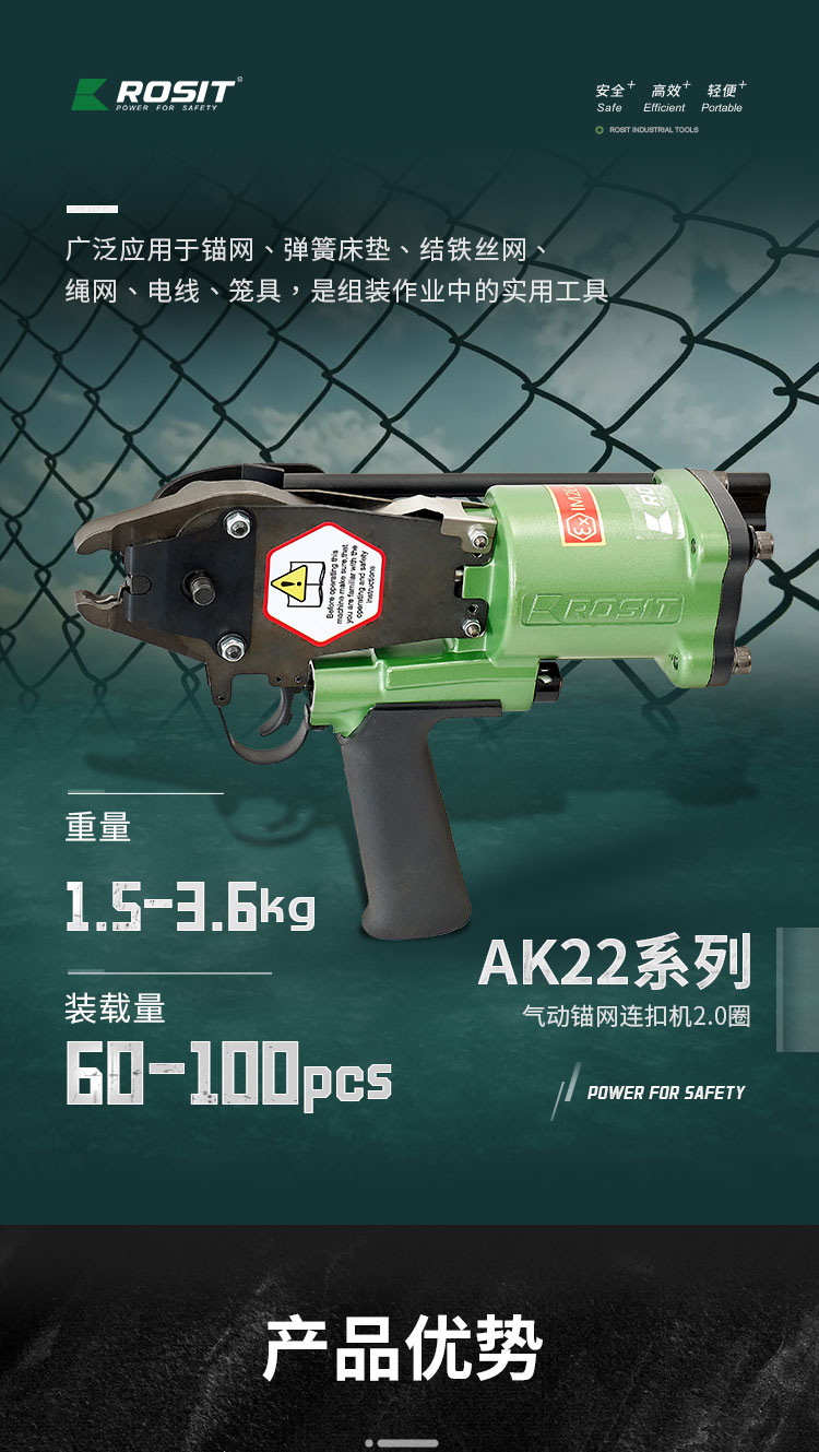氣動錨網連扣機_01