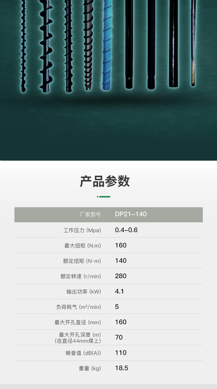 氣動(dòng)鉆機(jī)_07