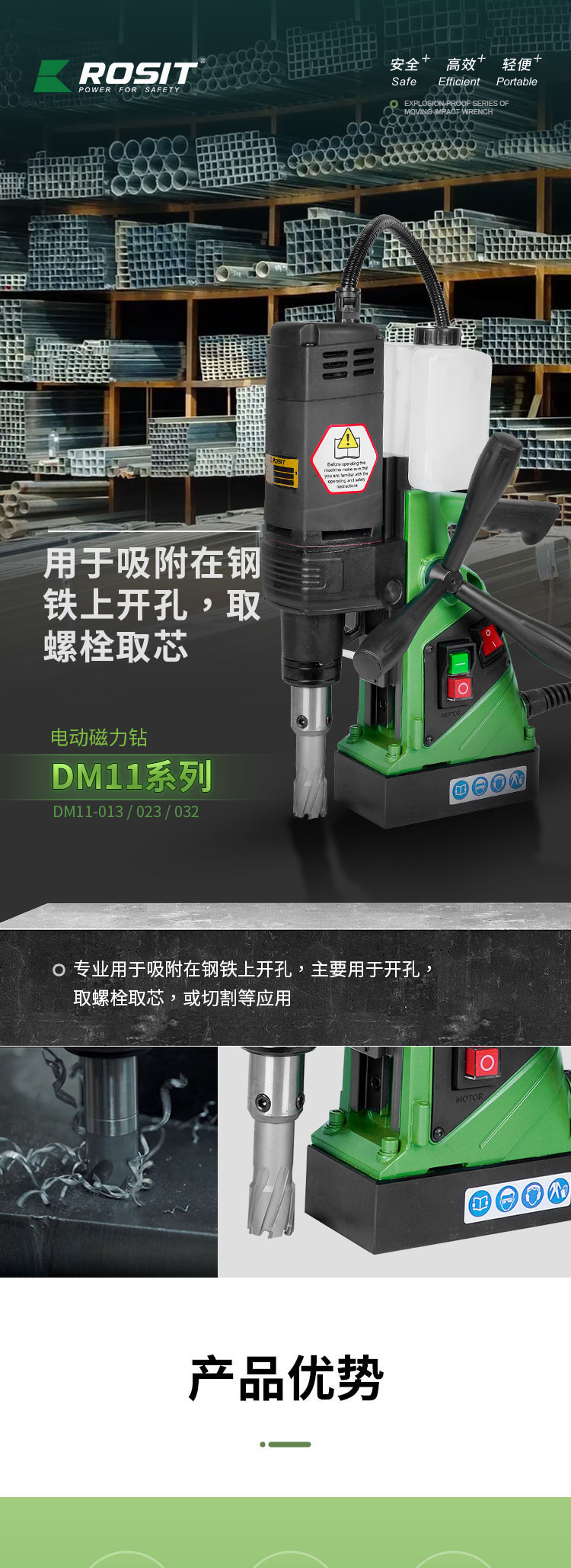 電動(dòng)磁力鉆_01