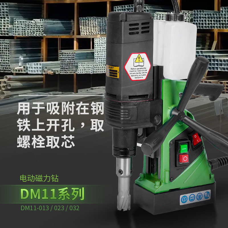 諾希德（ROSIT）DM11-013/023 電動(dòng)磁力鉆